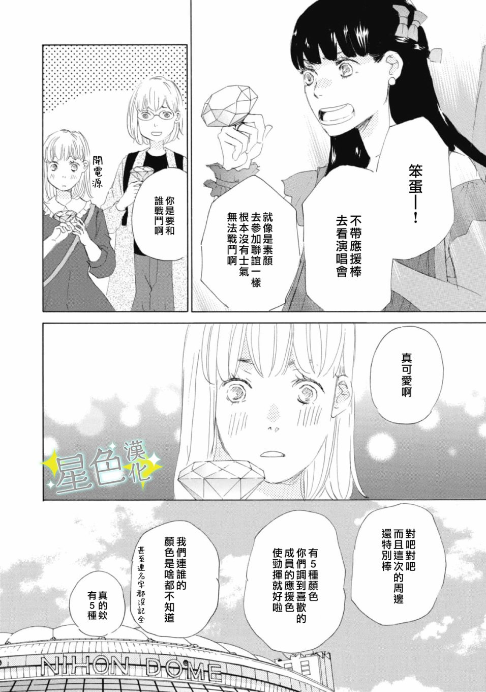 《职业王子与深闺公主》漫画最新章节第11话免费下拉式在线观看章节第【7】张图片