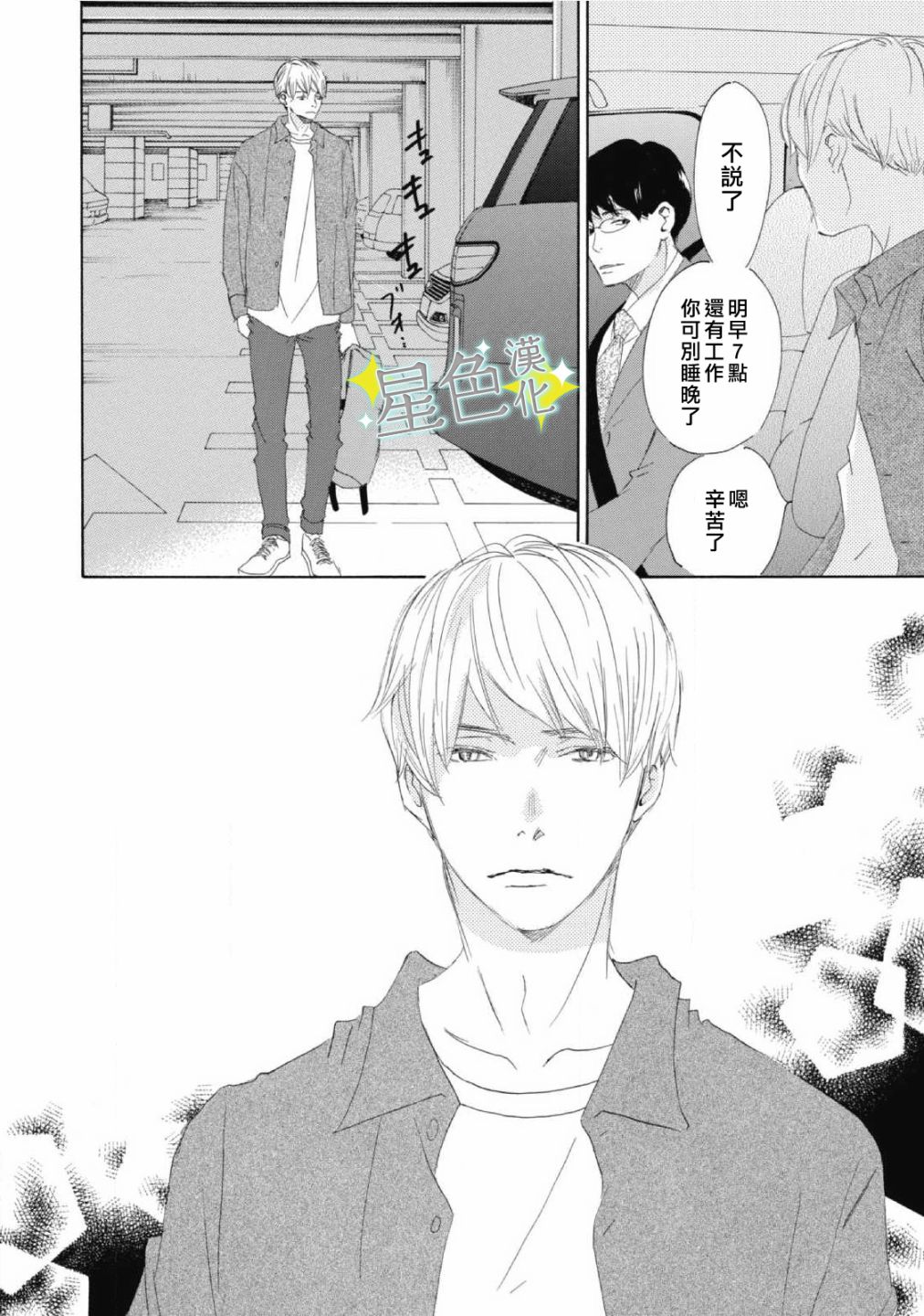 《职业王子与深闺公主》漫画最新章节第8话免费下拉式在线观看章节第【7】张图片