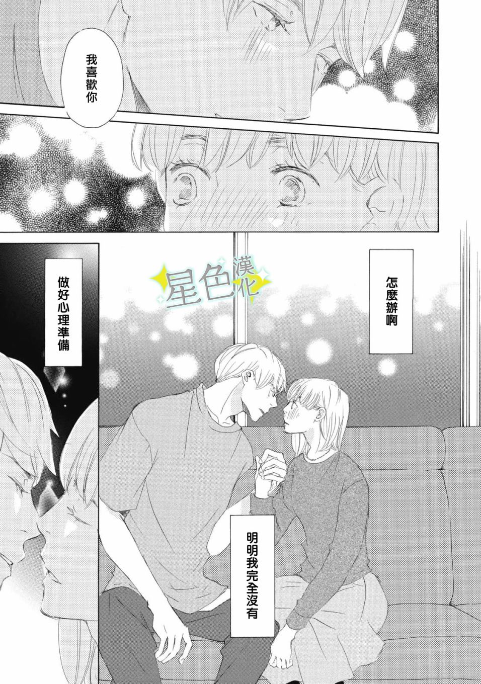 《职业王子与深闺公主》漫画最新章节第10话免费下拉式在线观看章节第【22】张图片