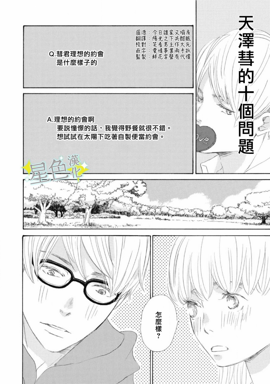 《职业王子与深闺公主》漫画最新章节第9话免费下拉式在线观看章节第【3】张图片