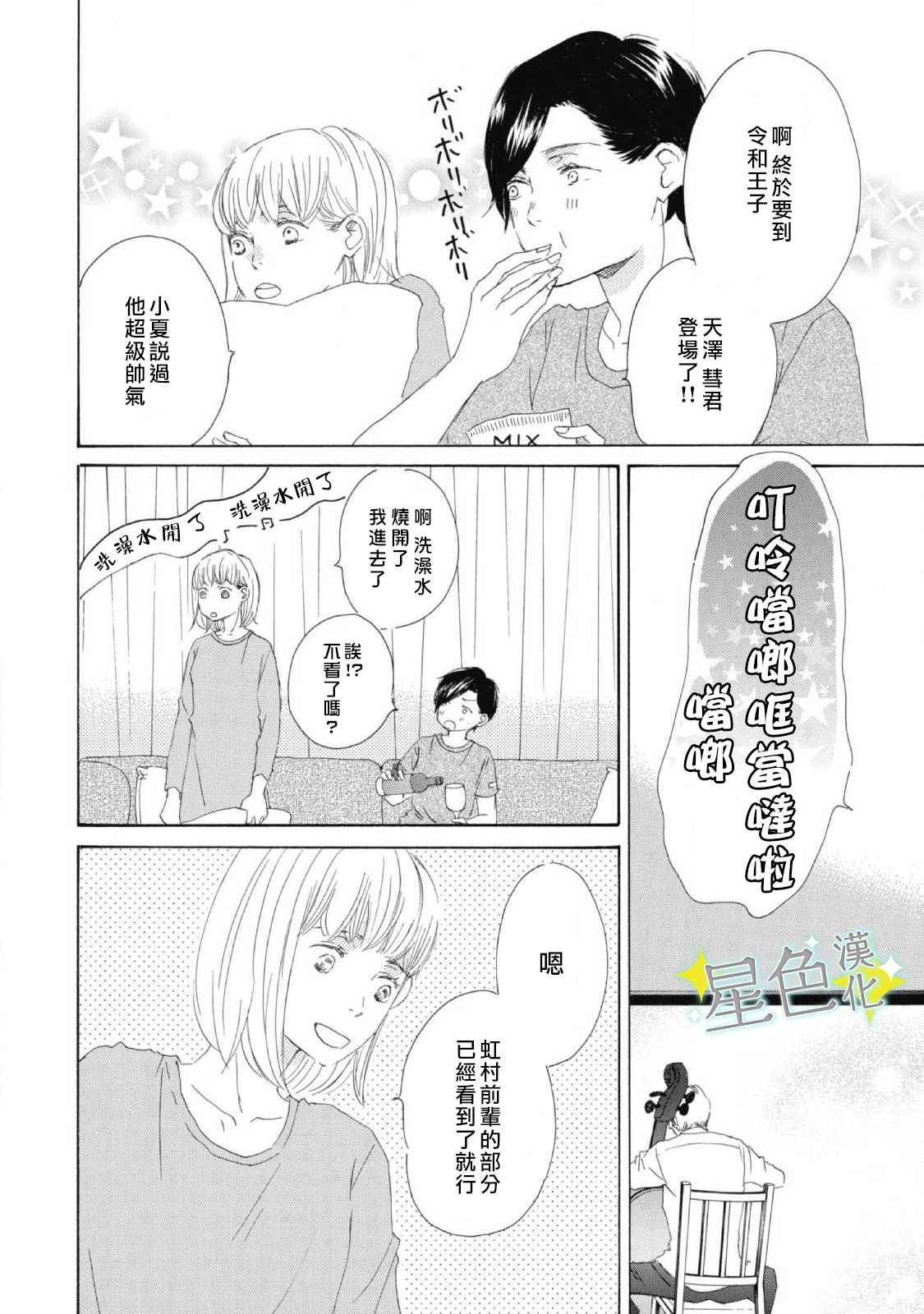 《职业王子与深闺公主》漫画最新章节第6话免费下拉式在线观看章节第【11】张图片