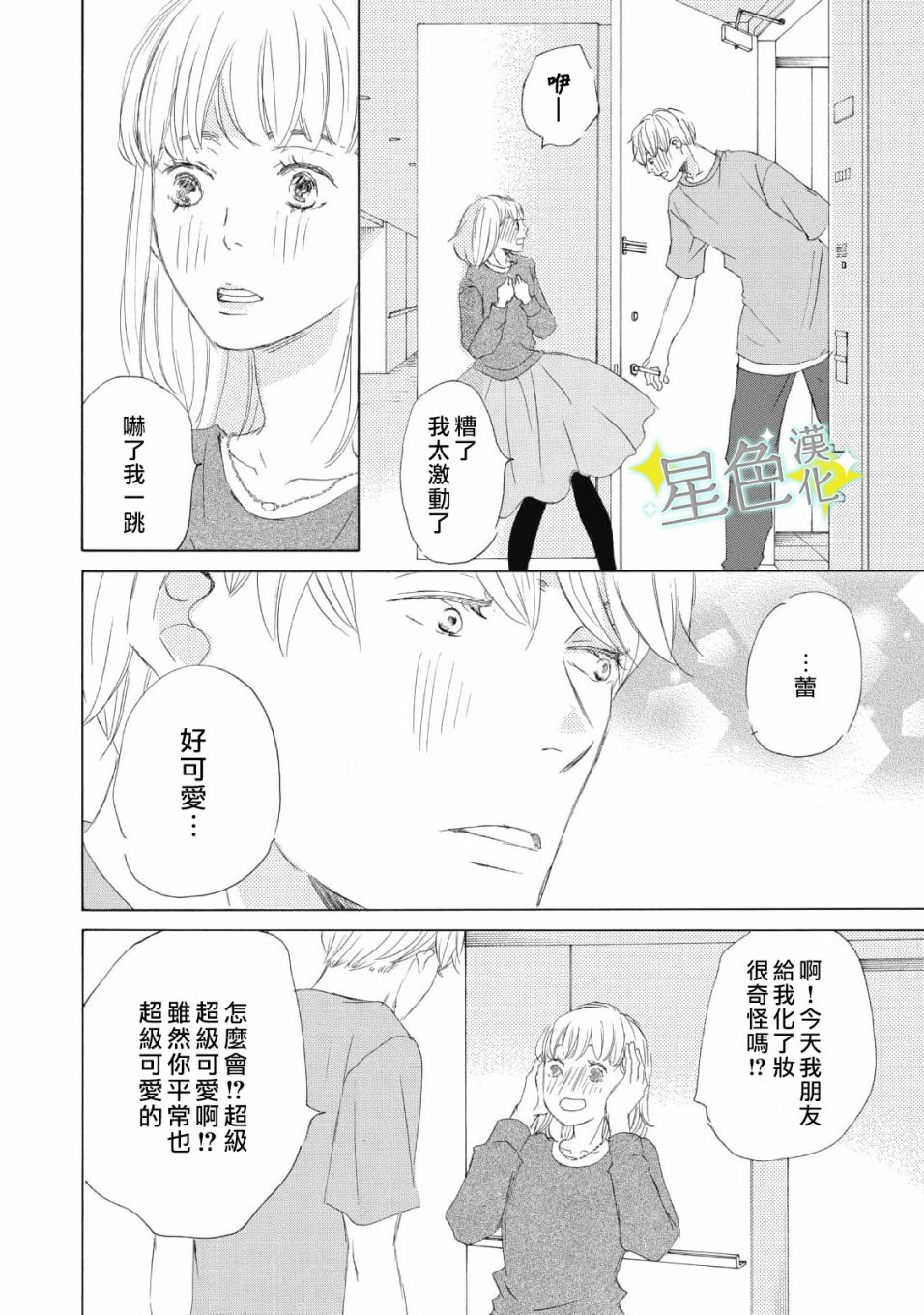 《职业王子与深闺公主》漫画最新章节第10话免费下拉式在线观看章节第【17】张图片