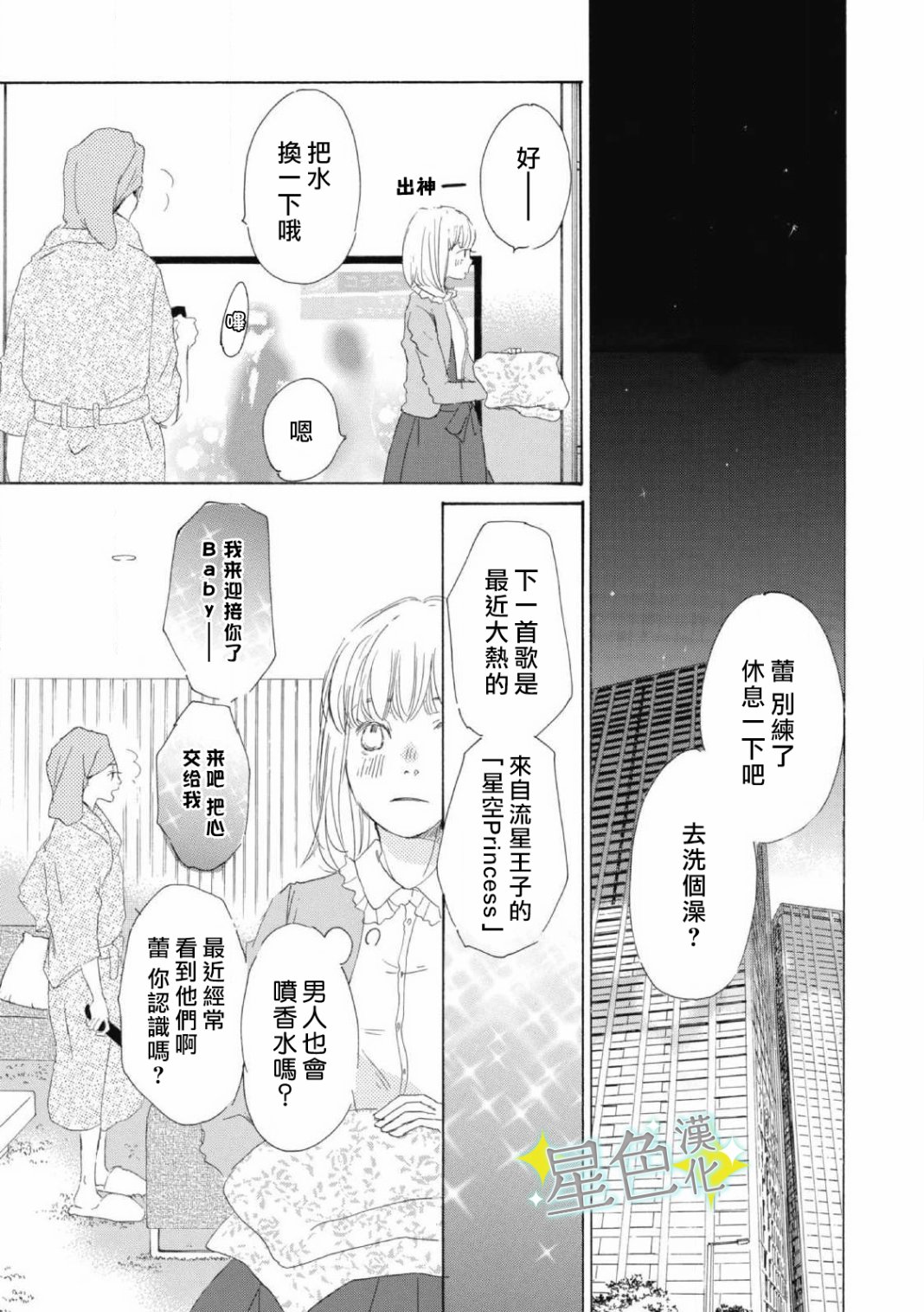 《职业王子与深闺公主》漫画最新章节第1话免费下拉式在线观看章节第【32】张图片