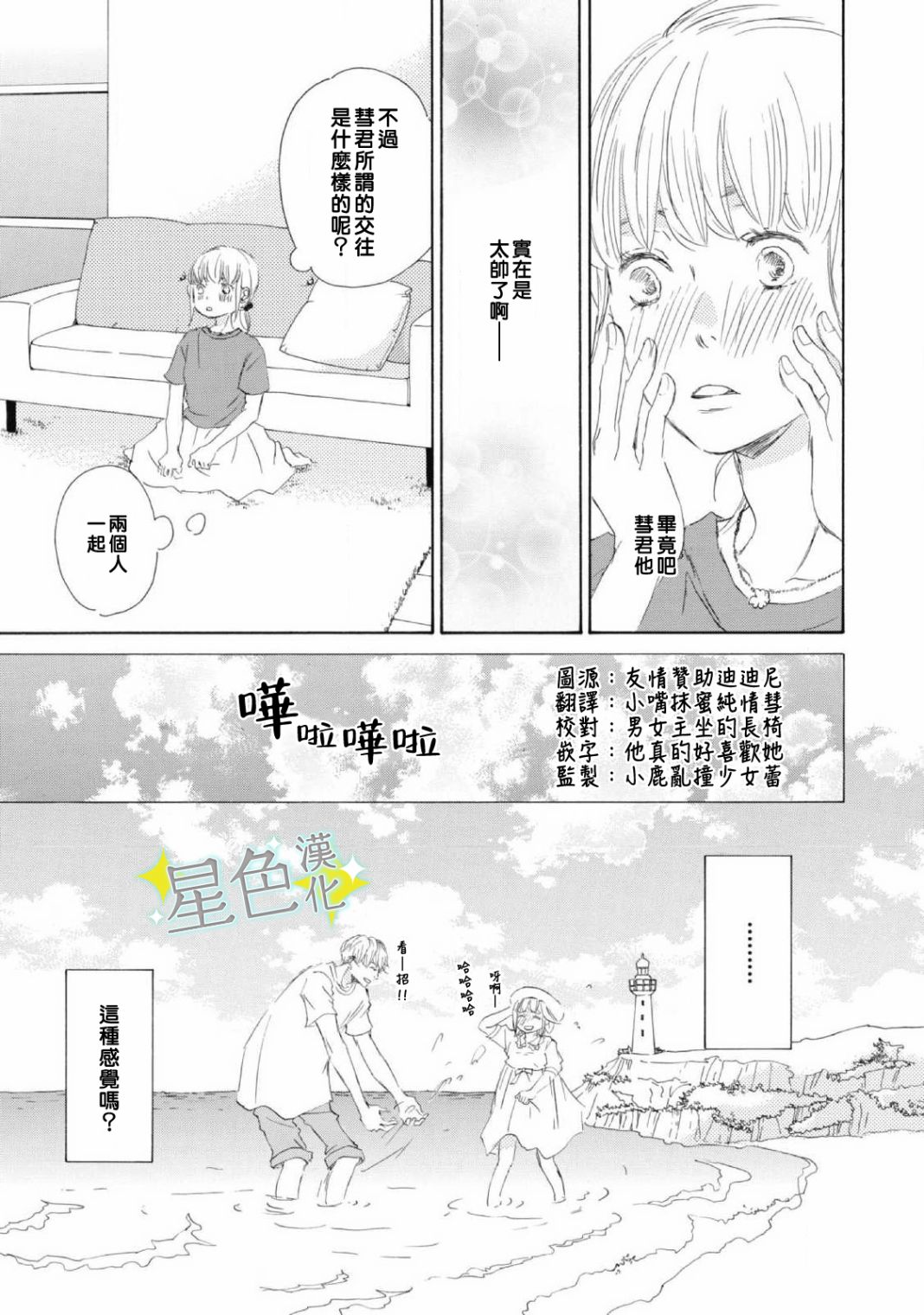 《职业王子与深闺公主》漫画最新章节第7话免费下拉式在线观看章节第【4】张图片