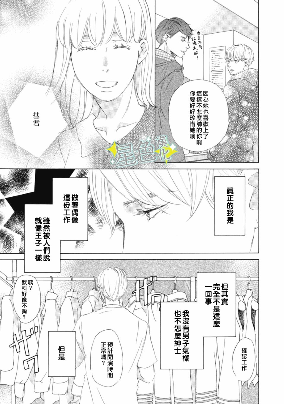 《职业王子与深闺公主》漫画最新章节第11话免费下拉式在线观看章节第【12】张图片