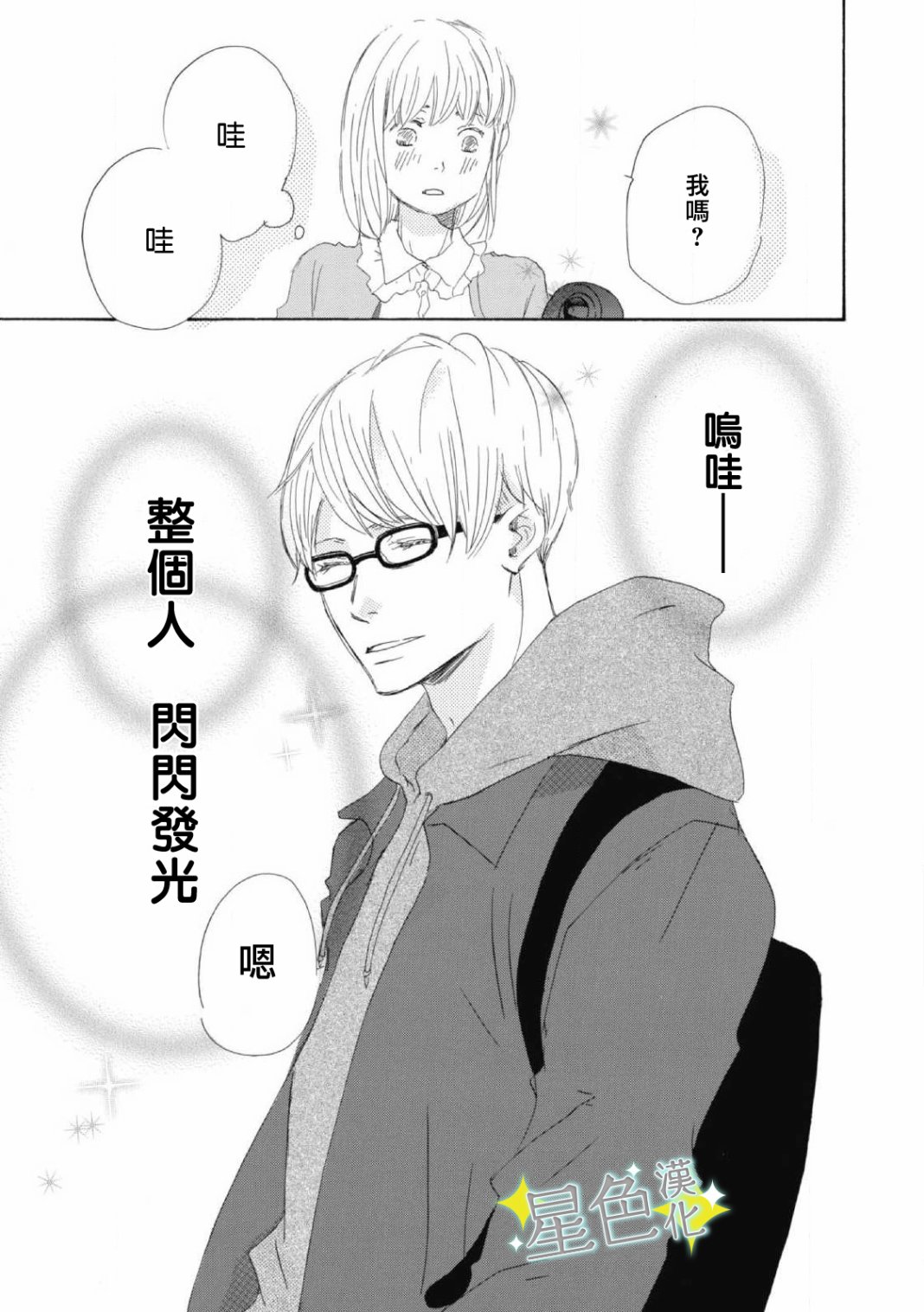 《职业王子与深闺公主》漫画最新章节第1话免费下拉式在线观看章节第【30】张图片