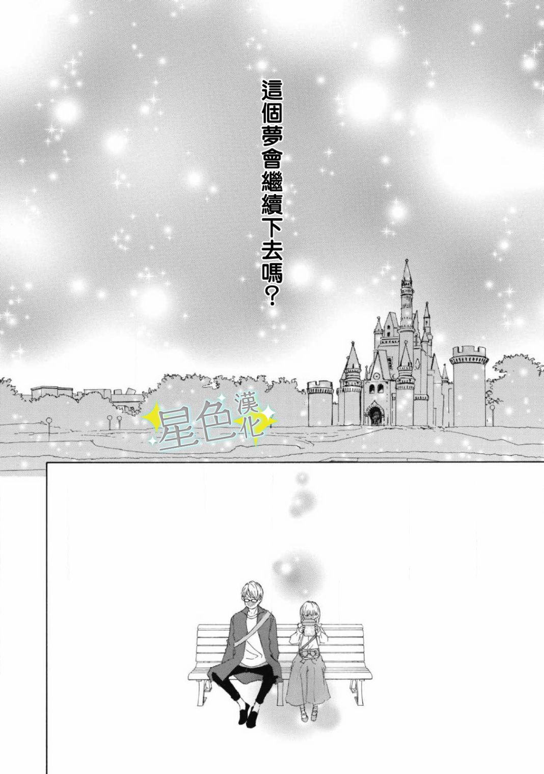 《职业王子与深闺公主》漫画最新章节第7话免费下拉式在线观看章节第【29】张图片