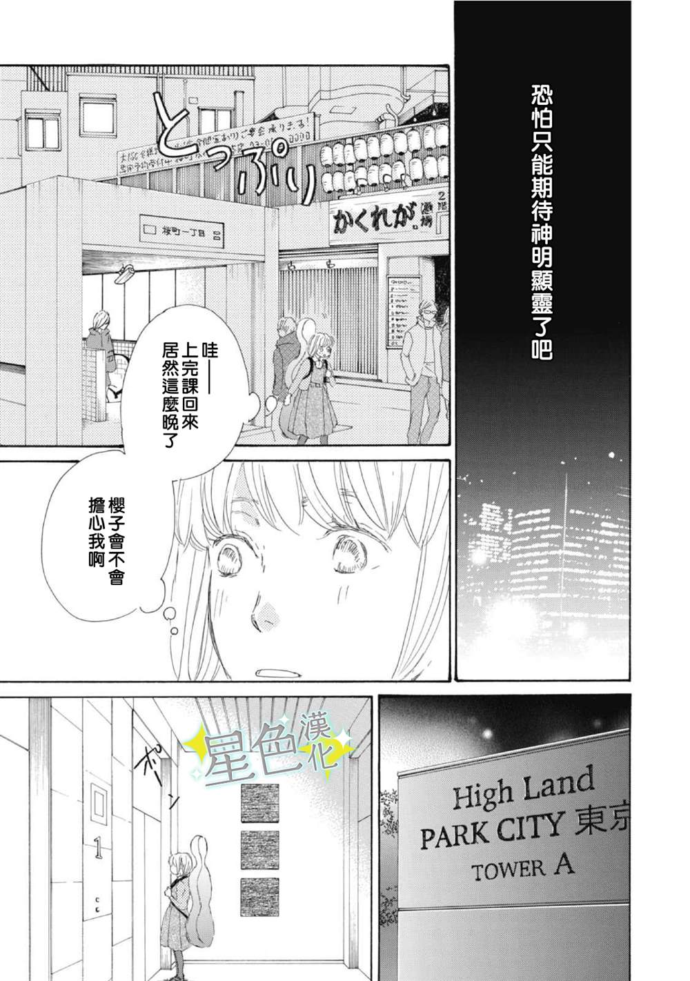 《职业王子与深闺公主》漫画最新章节第2话免费下拉式在线观看章节第【20】张图片