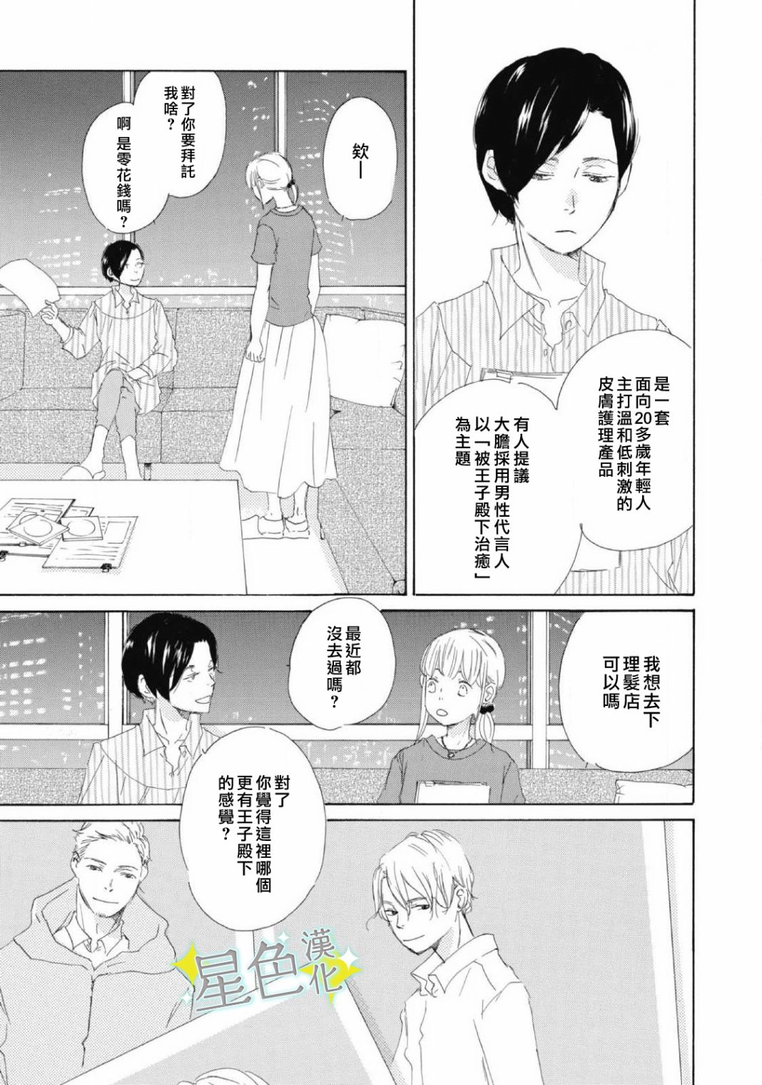 《职业王子与深闺公主》漫画最新章节第7话免费下拉式在线观看章节第【6】张图片