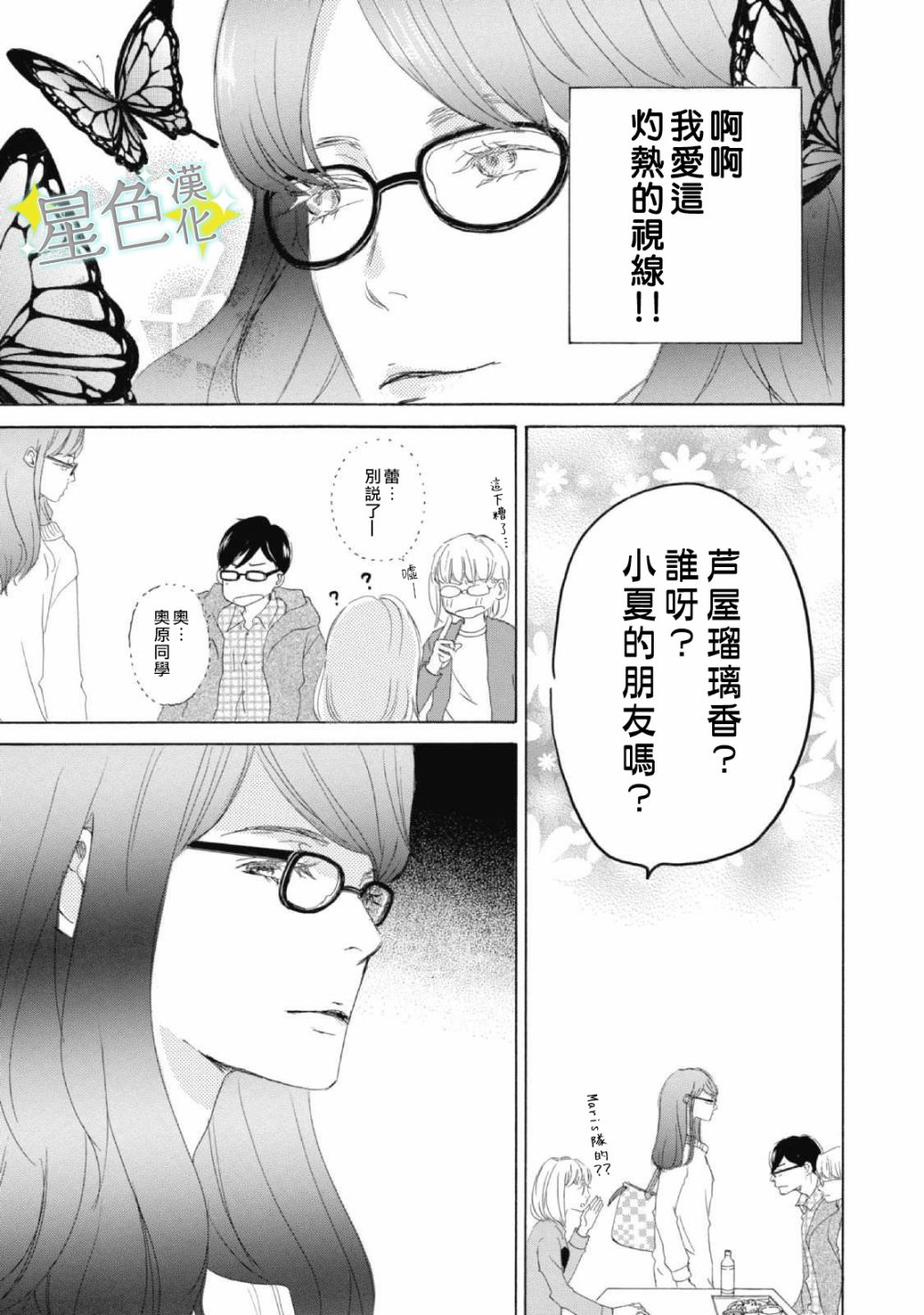 《职业王子与深闺公主》漫画最新章节第3话免费下拉式在线观看章节第【6】张图片