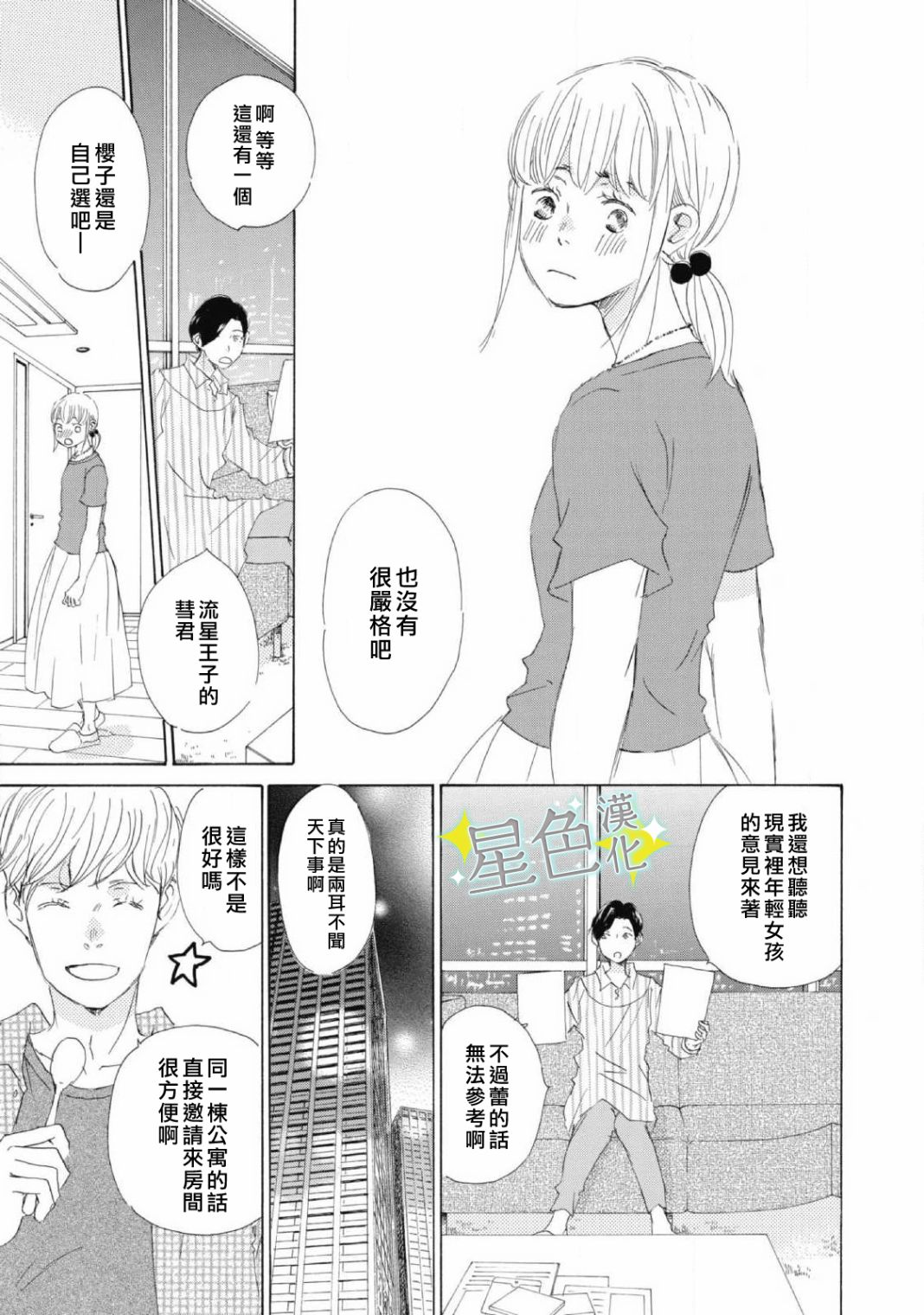 《职业王子与深闺公主》漫画最新章节第7话免费下拉式在线观看章节第【8】张图片