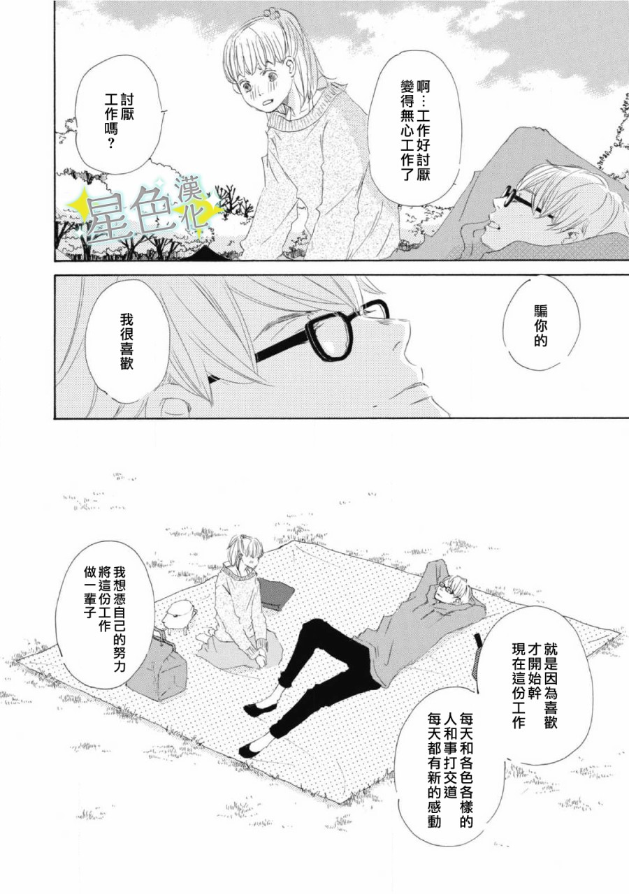 《职业王子与深闺公主》漫画最新章节第9话免费下拉式在线观看章节第【9】张图片