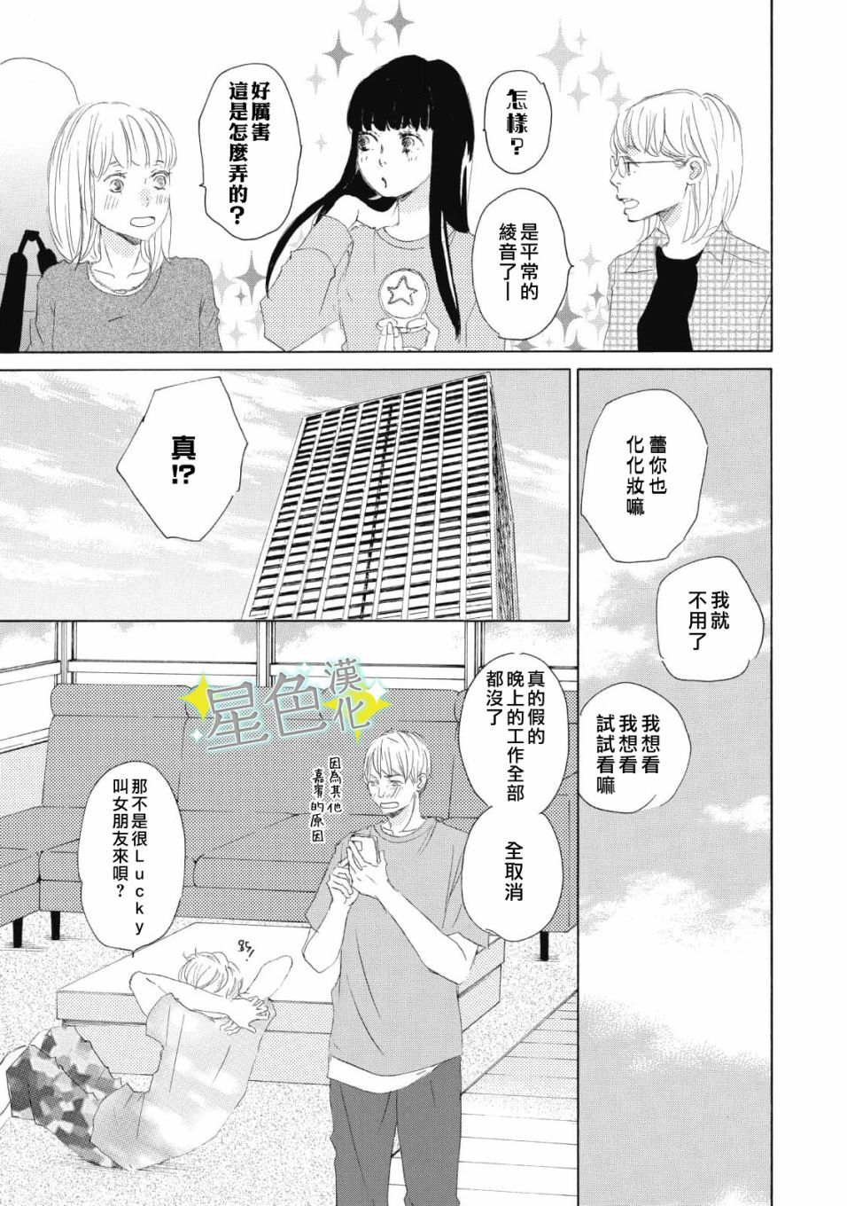 《职业王子与深闺公主》漫画最新章节第10话免费下拉式在线观看章节第【12】张图片