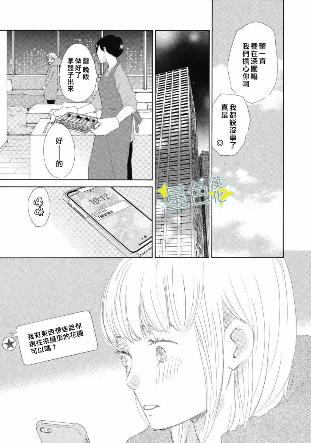 《职业王子与深闺公主》漫画最新章节第8话免费下拉式在线观看章节第【14】张图片