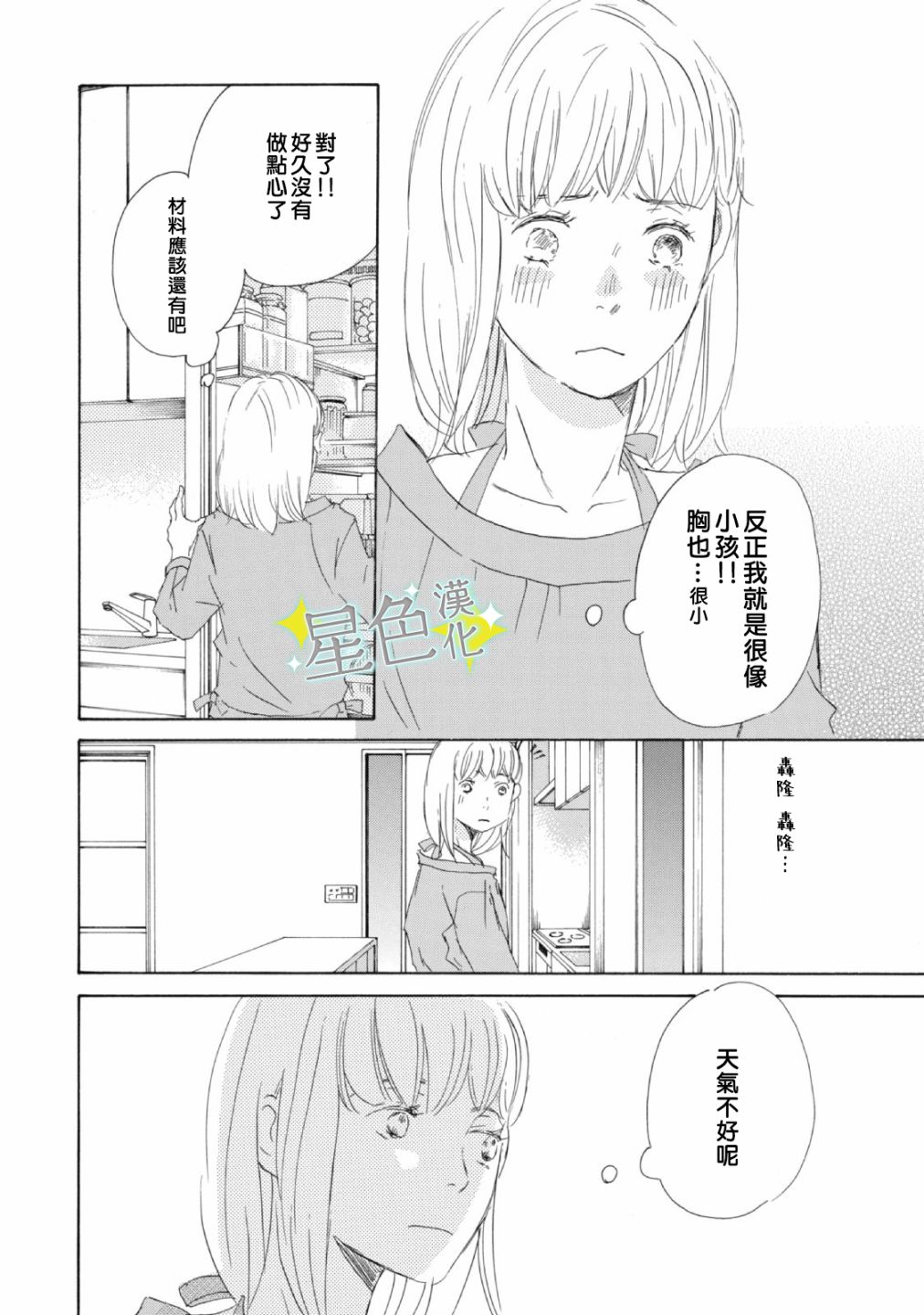 《职业王子与深闺公主》漫画最新章节第3话免费下拉式在线观看章节第【15】张图片