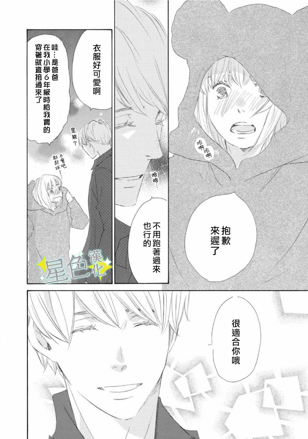 《职业王子与深闺公主》漫画最新章节第8话免费下拉式在线观看章节第【17】张图片