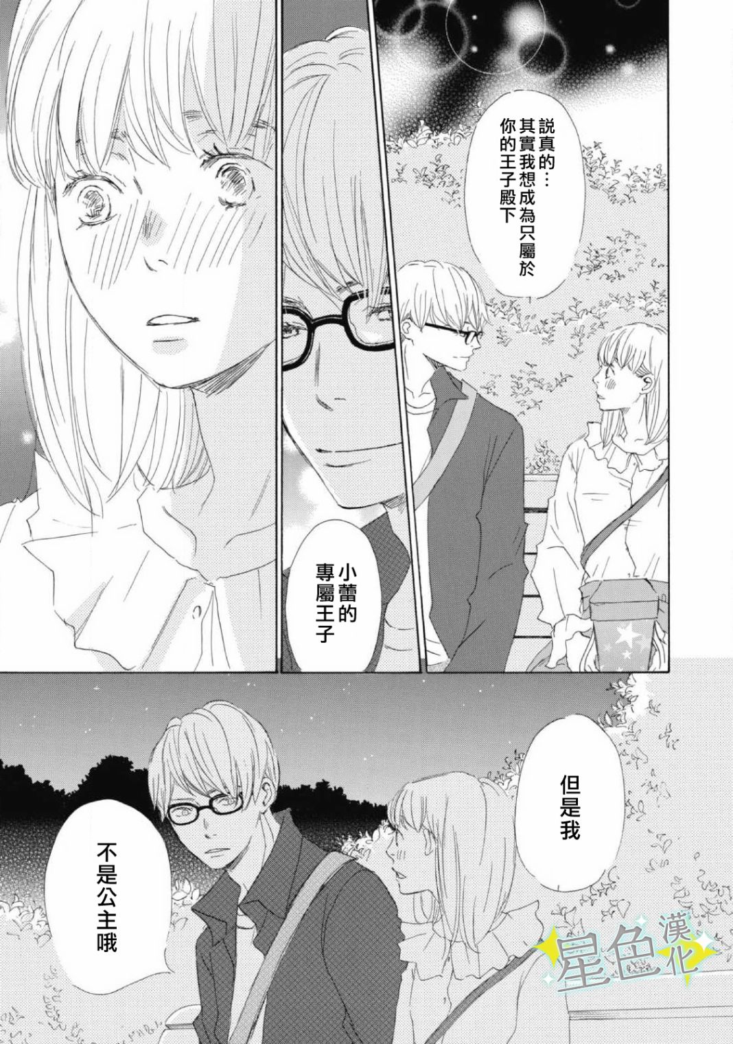 《职业王子与深闺公主》漫画最新章节第7话免费下拉式在线观看章节第【26】张图片