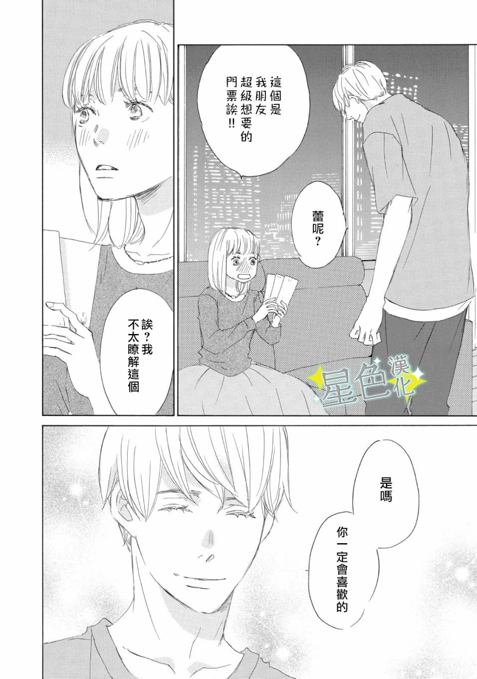 《职业王子与深闺公主》漫画最新章节第10话免费下拉式在线观看章节第【29】张图片