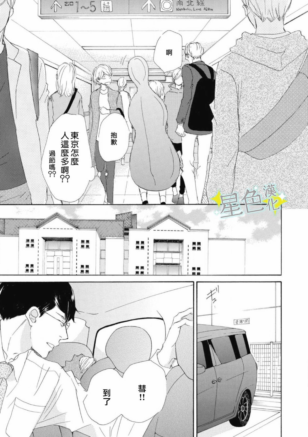 《职业王子与深闺公主》漫画最新章节第1话免费下拉式在线观看章节第【8】张图片