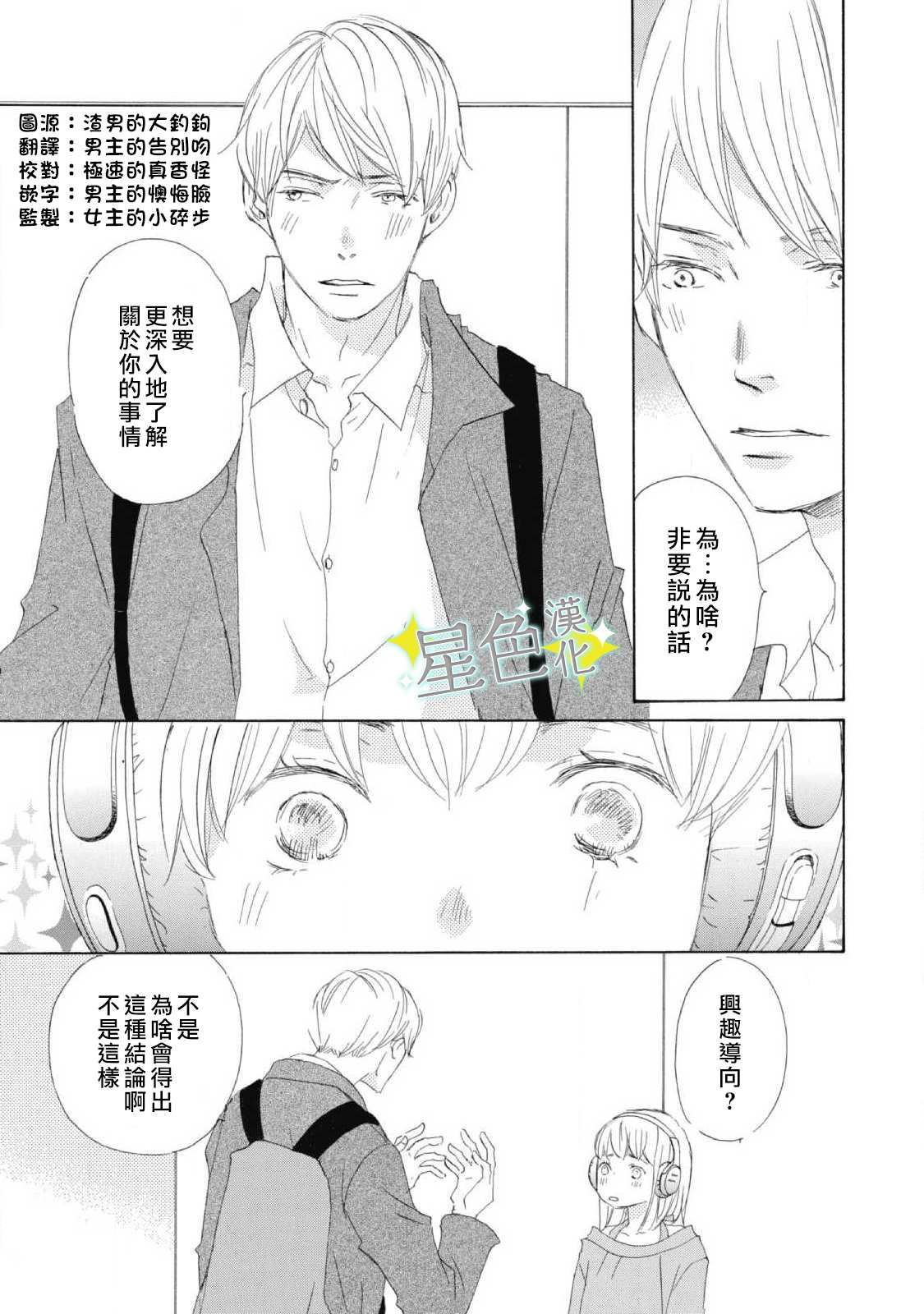 《职业王子与深闺公主》漫画最新章节第4话免费下拉式在线观看章节第【4】张图片