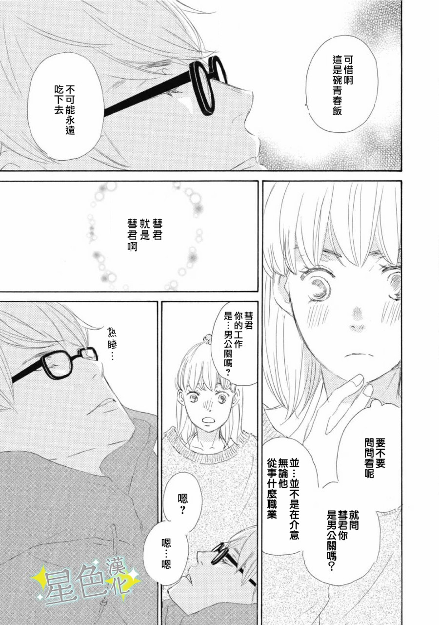 《职业王子与深闺公主》漫画最新章节第9话免费下拉式在线观看章节第【10】张图片