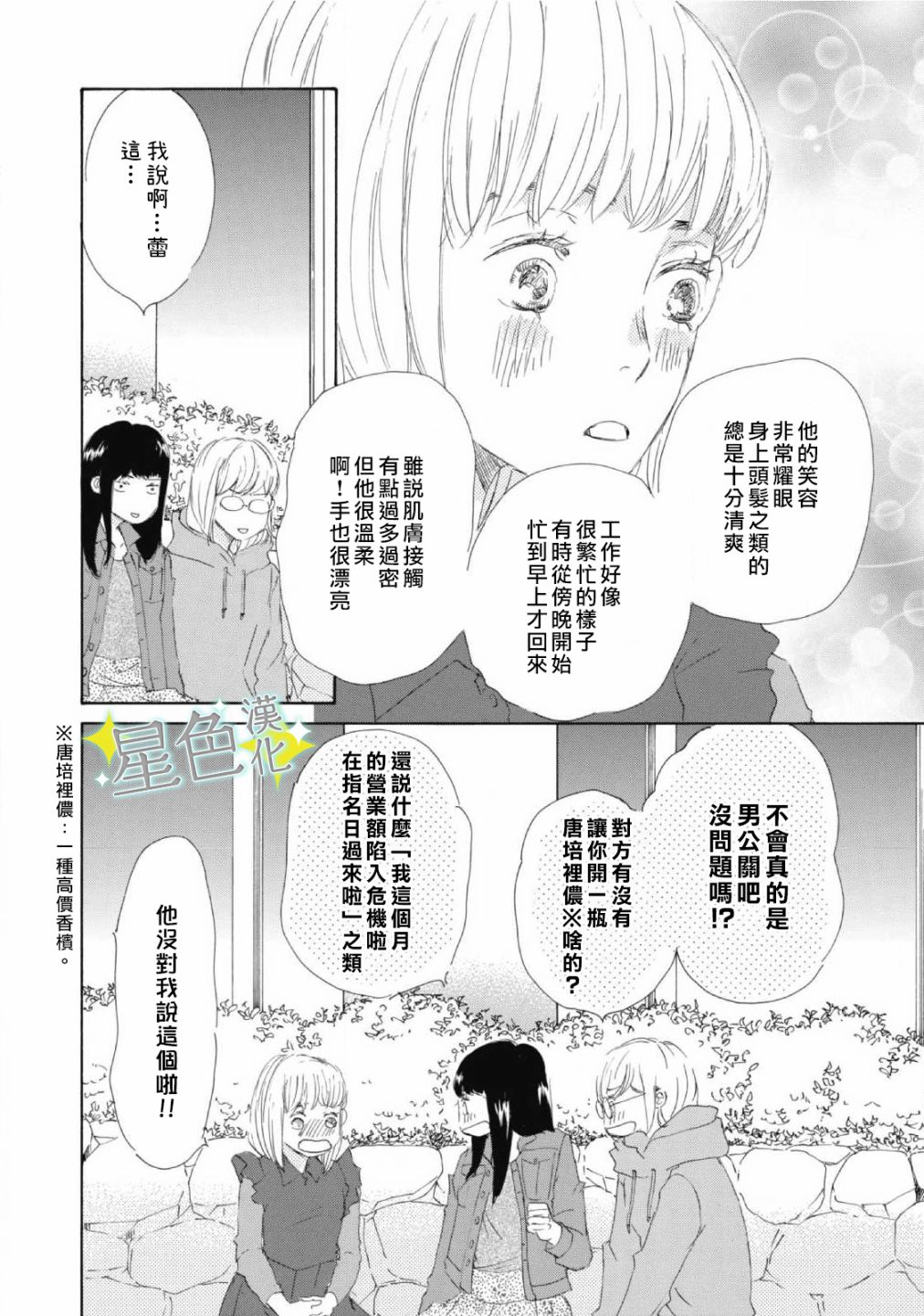 《职业王子与深闺公主》漫画最新章节第8话免费下拉式在线观看章节第【13】张图片