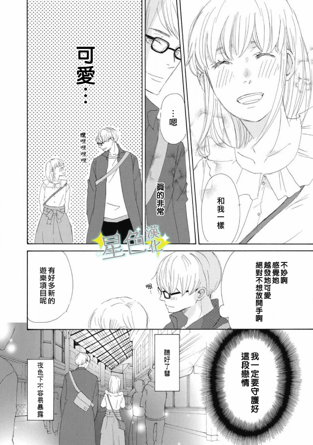 《职业王子与深闺公主》漫画最新章节第7话免费下拉式在线观看章节第【15】张图片