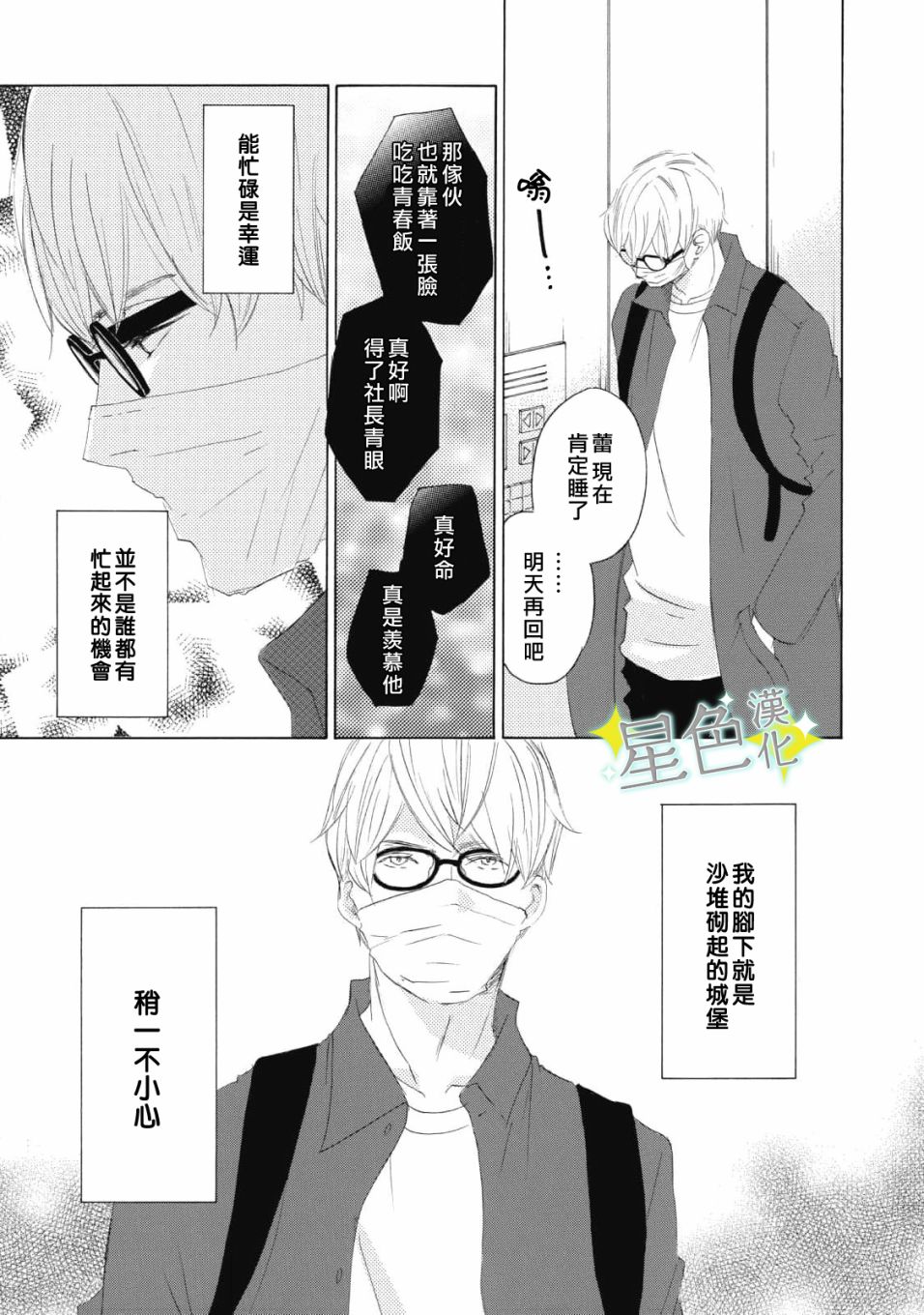 《职业王子与深闺公主》漫画最新章节第10话免费下拉式在线观看章节第【6】张图片