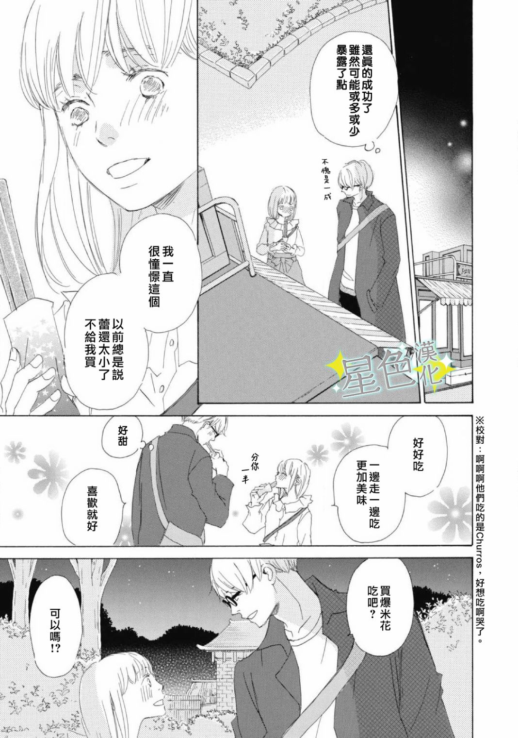 《职业王子与深闺公主》漫画最新章节第7话免费下拉式在线观看章节第【18】张图片