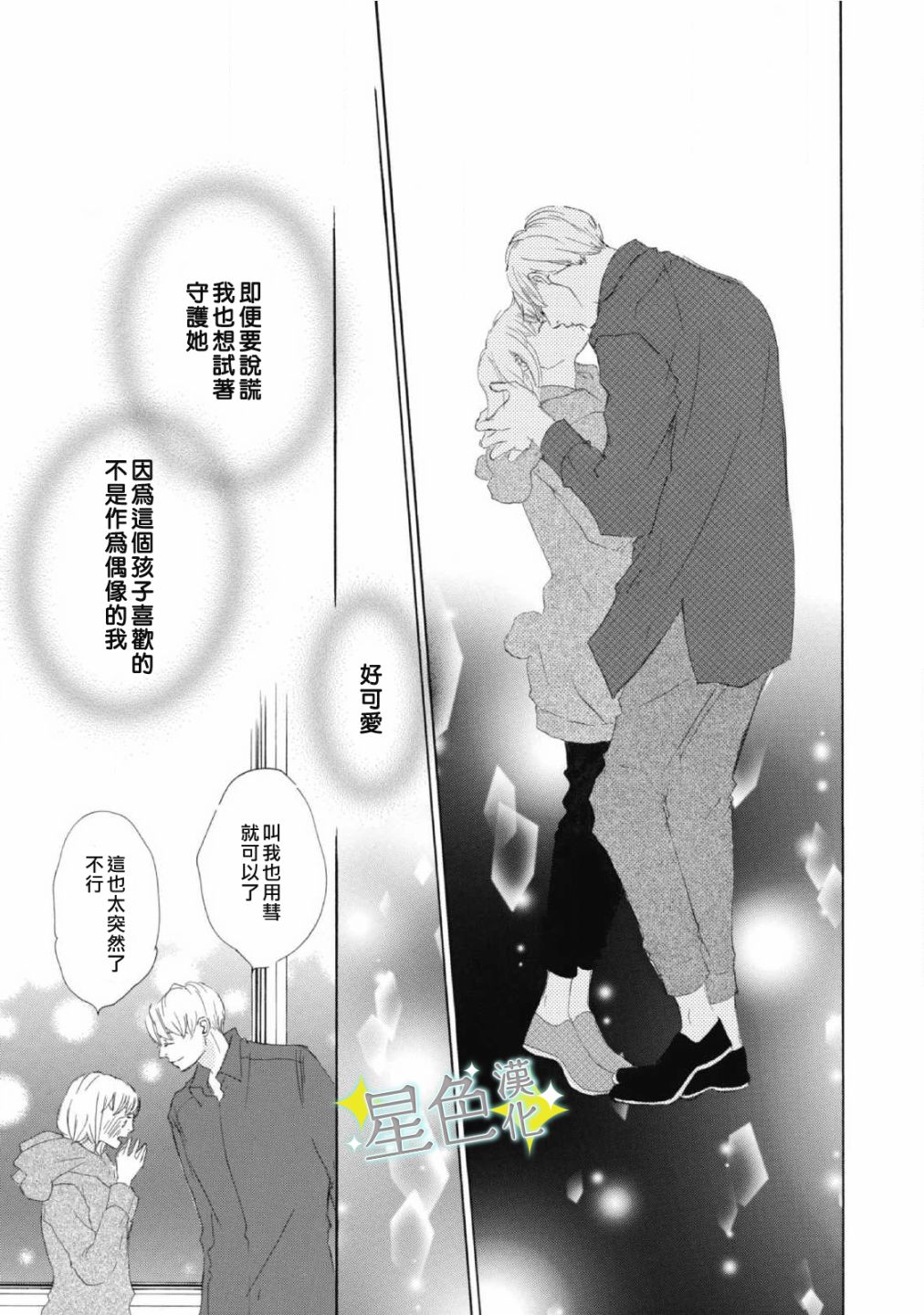 《职业王子与深闺公主》漫画最新章节第8话免费下拉式在线观看章节第【28】张图片