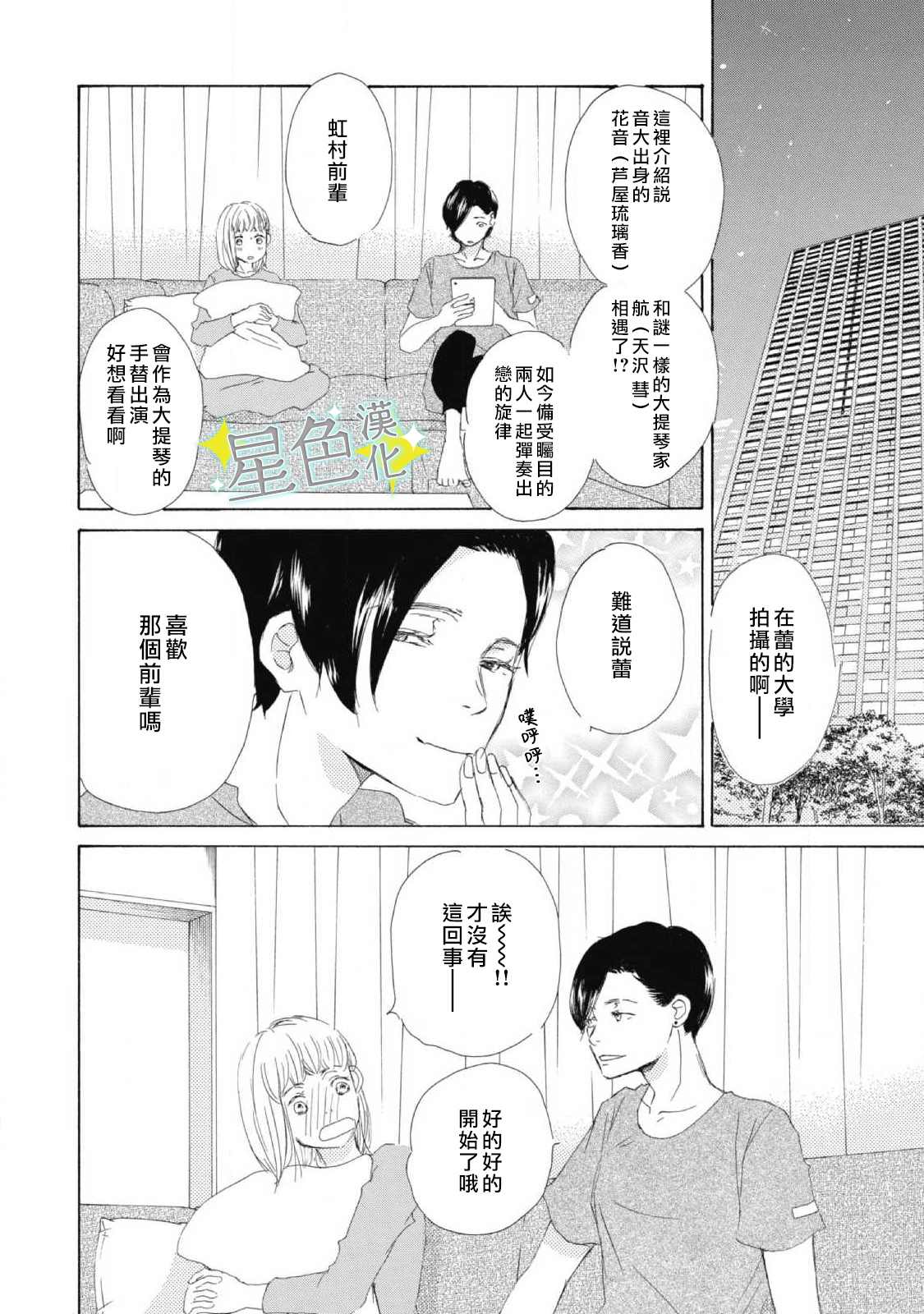 《职业王子与深闺公主》漫画最新章节第6话免费下拉式在线观看章节第【9】张图片