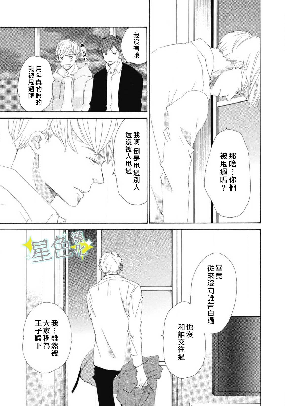 《职业王子与深闺公主》漫画最新章节第4话免费下拉式在线观看章节第【18】张图片