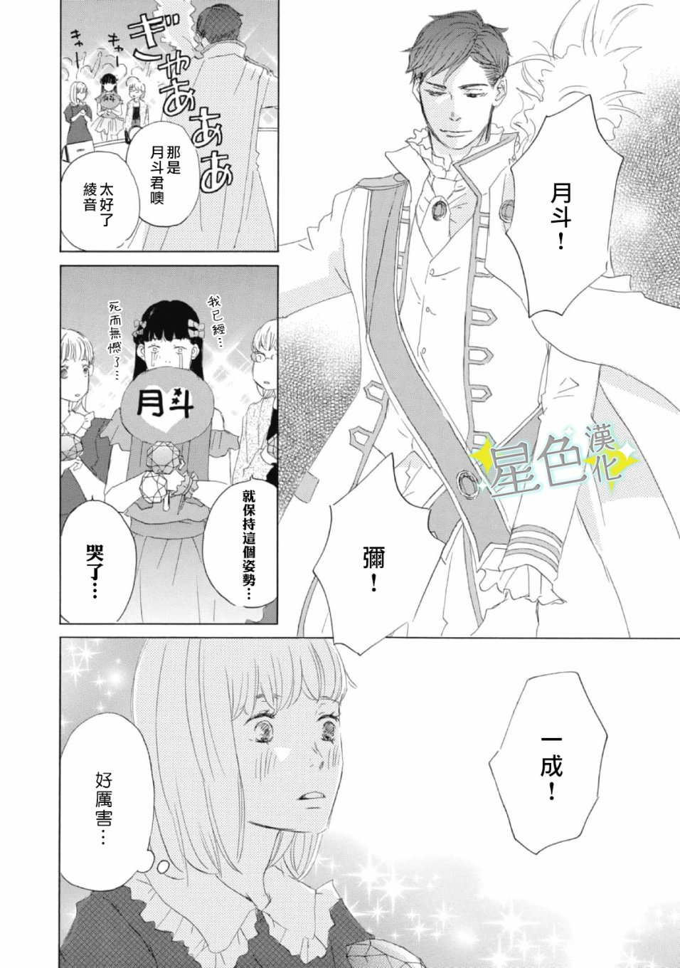 《职业王子与深闺公主》漫画最新章节第11话免费下拉式在线观看章节第【17】张图片