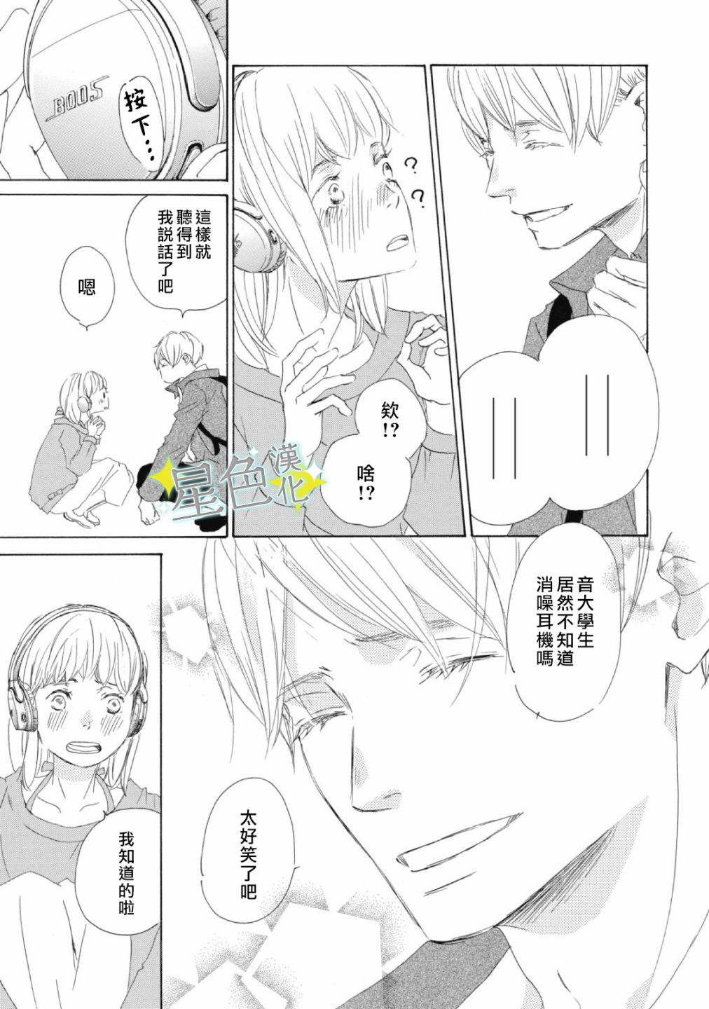 《职业王子与深闺公主》漫画最新章节第3话免费下拉式在线观看章节第【24】张图片