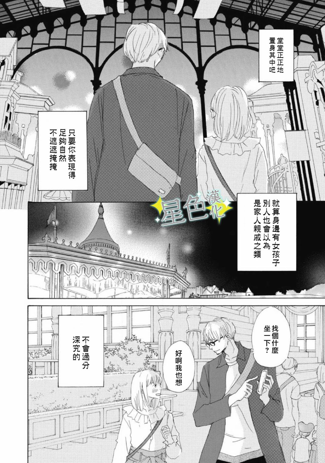 《职业王子与深闺公主》漫画最新章节第7话免费下拉式在线观看章节第【17】张图片