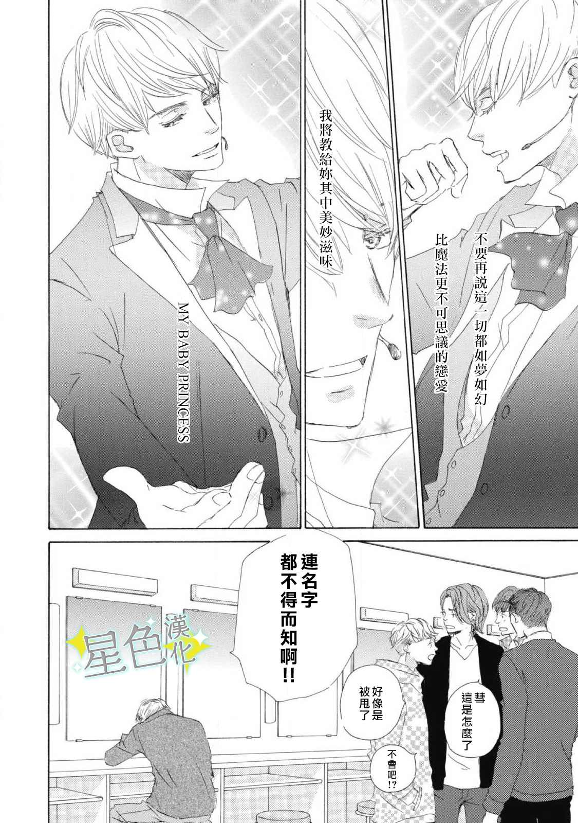 《职业王子与深闺公主》漫画最新章节第6话免费下拉式在线观看章节第【3】张图片