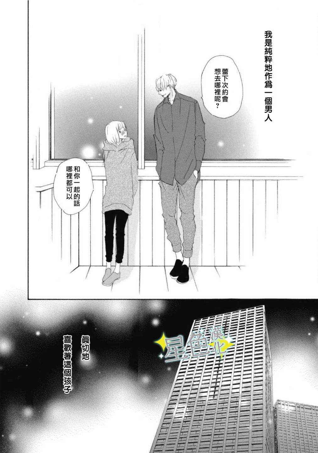 《职业王子与深闺公主》漫画最新章节第8话免费下拉式在线观看章节第【29】张图片