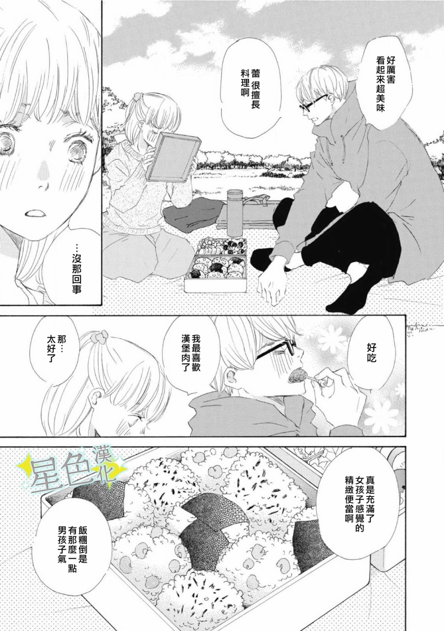 《职业王子与深闺公主》漫画最新章节第9话免费下拉式在线观看章节第【4】张图片