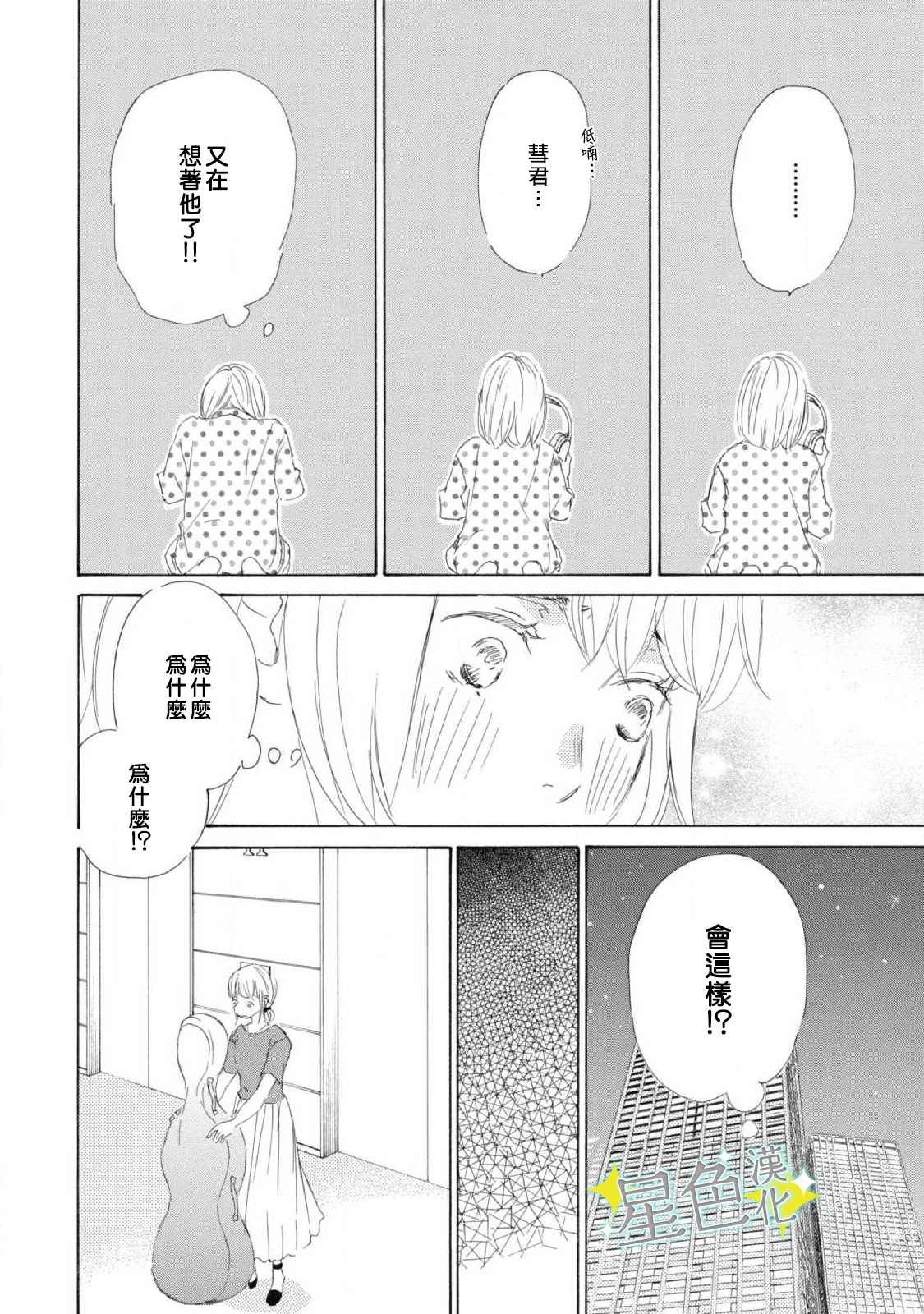 《职业王子与深闺公主》漫画最新章节第6话免费下拉式在线观看章节第【17】张图片