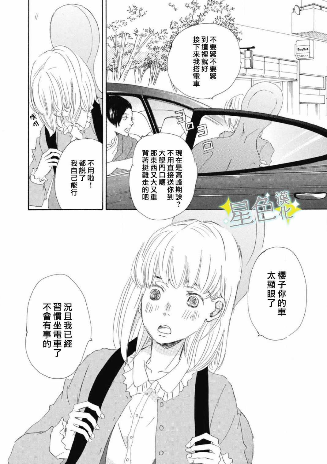 《职业王子与深闺公主》漫画最新章节第1话免费下拉式在线观看章节第【5】张图片