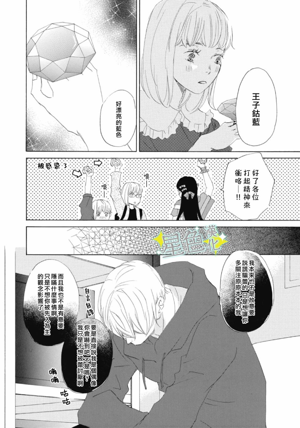 《职业王子与深闺公主》漫画最新章节第11话免费下拉式在线观看章节第【9】张图片