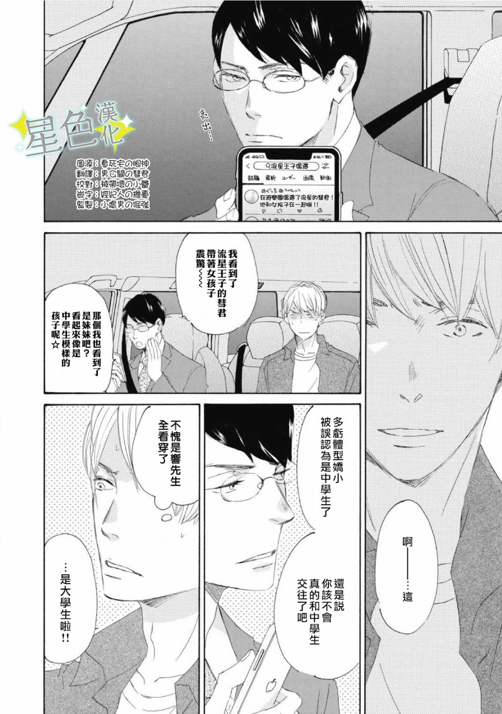 《职业王子与深闺公主》漫画最新章节第8话免费下拉式在线观看章节第【5】张图片