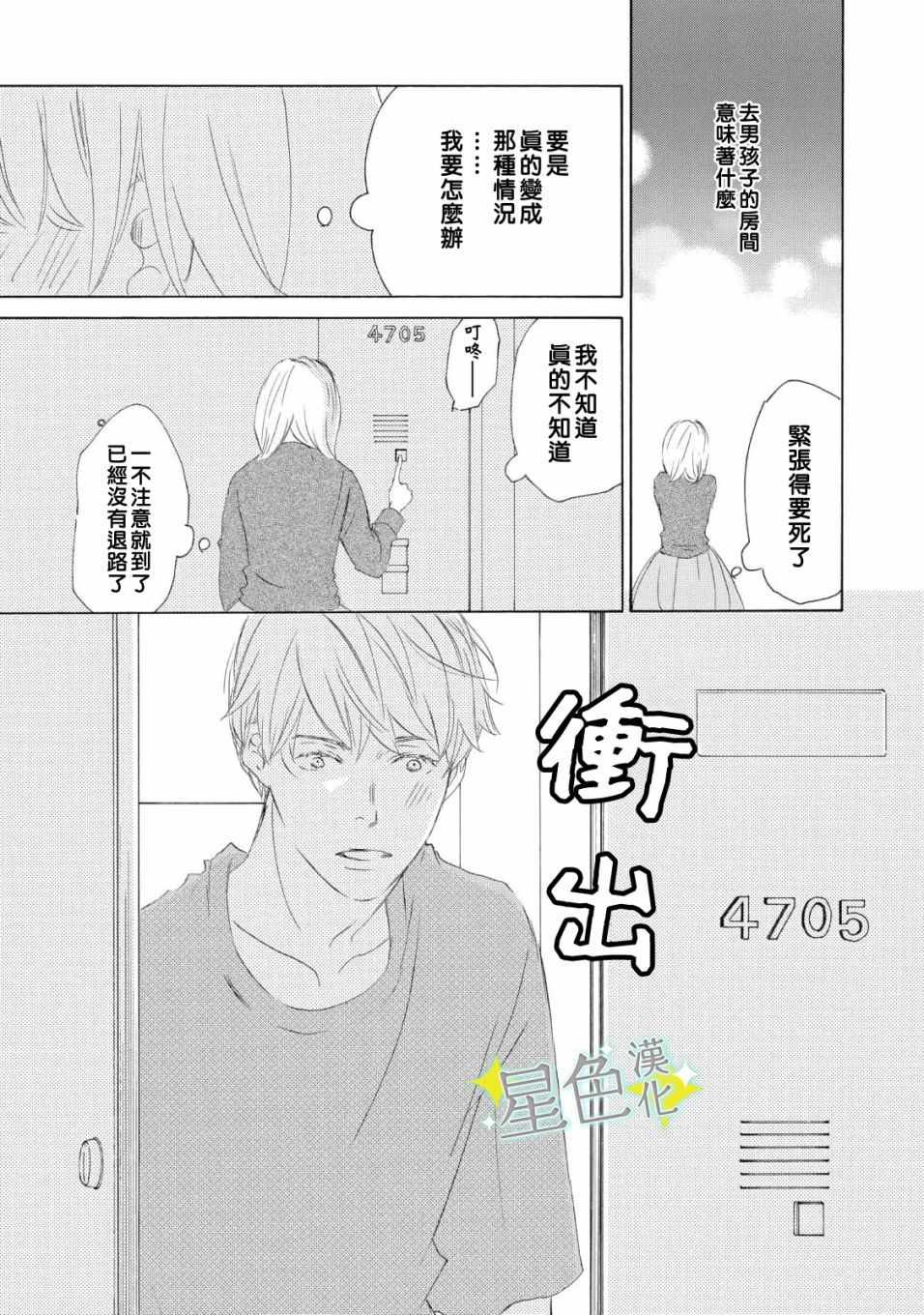 《职业王子与深闺公主》漫画最新章节第10话免费下拉式在线观看章节第【16】张图片