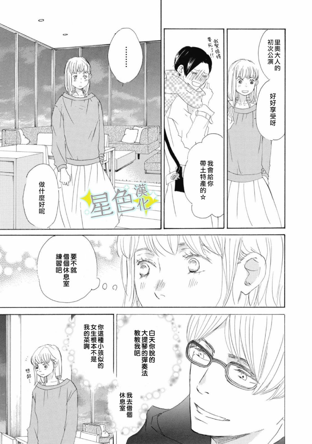 《职业王子与深闺公主》漫画最新章节第3话免费下拉式在线观看章节第【14】张图片