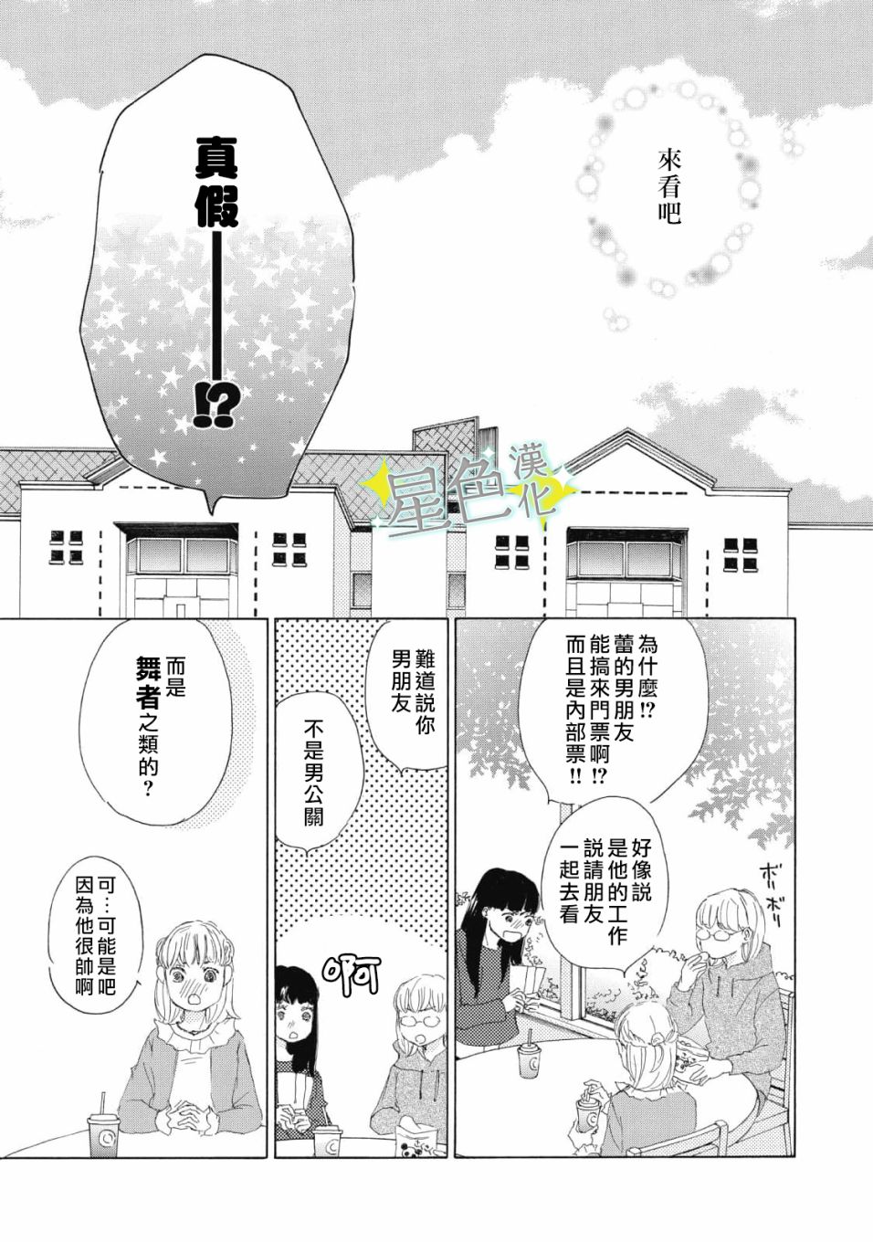 《职业王子与深闺公主》漫画最新章节第10话免费下拉式在线观看章节第【30】张图片