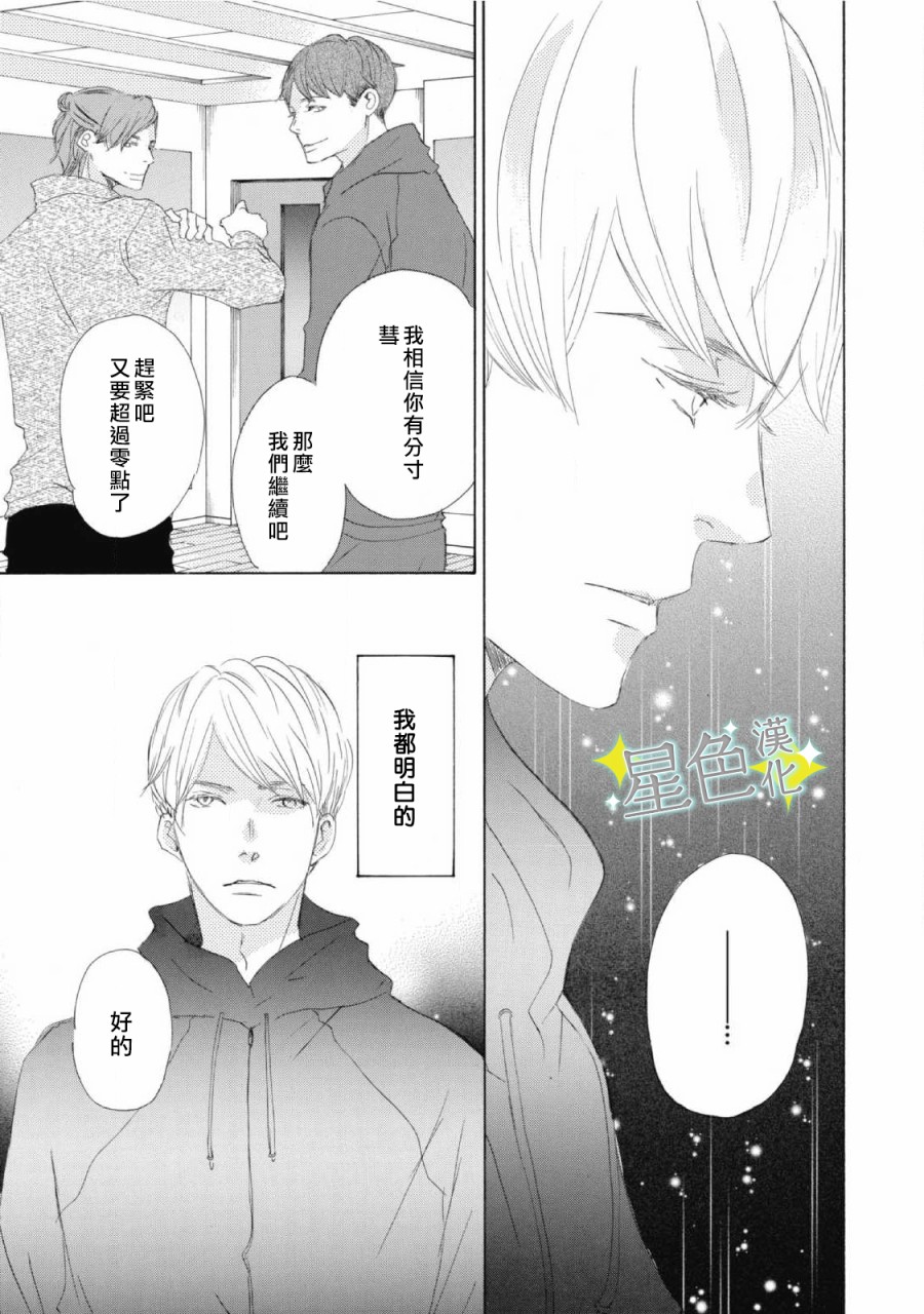 《职业王子与深闺公主》漫画最新章节第9话免费下拉式在线观看章节第【24】张图片