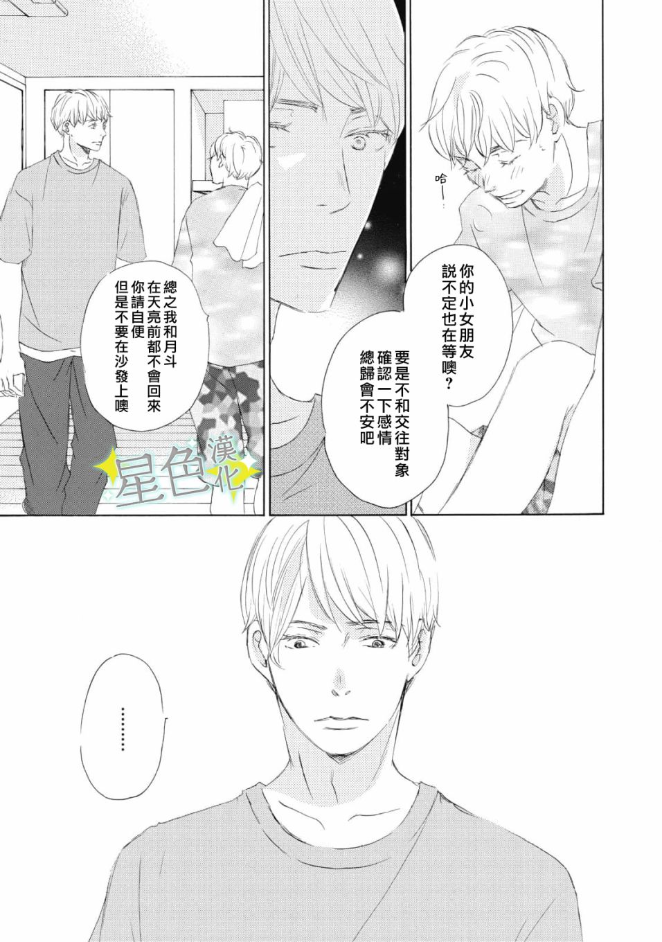 《职业王子与深闺公主》漫画最新章节第10话免费下拉式在线观看章节第【14】张图片