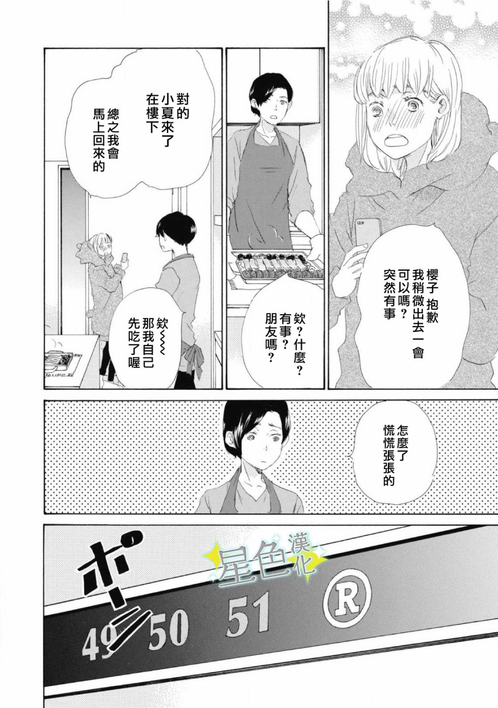 《职业王子与深闺公主》漫画最新章节第8话免费下拉式在线观看章节第【15】张图片