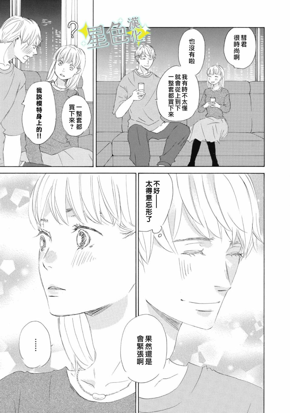 《职业王子与深闺公主》漫画最新章节第10话免费下拉式在线观看章节第【20】张图片