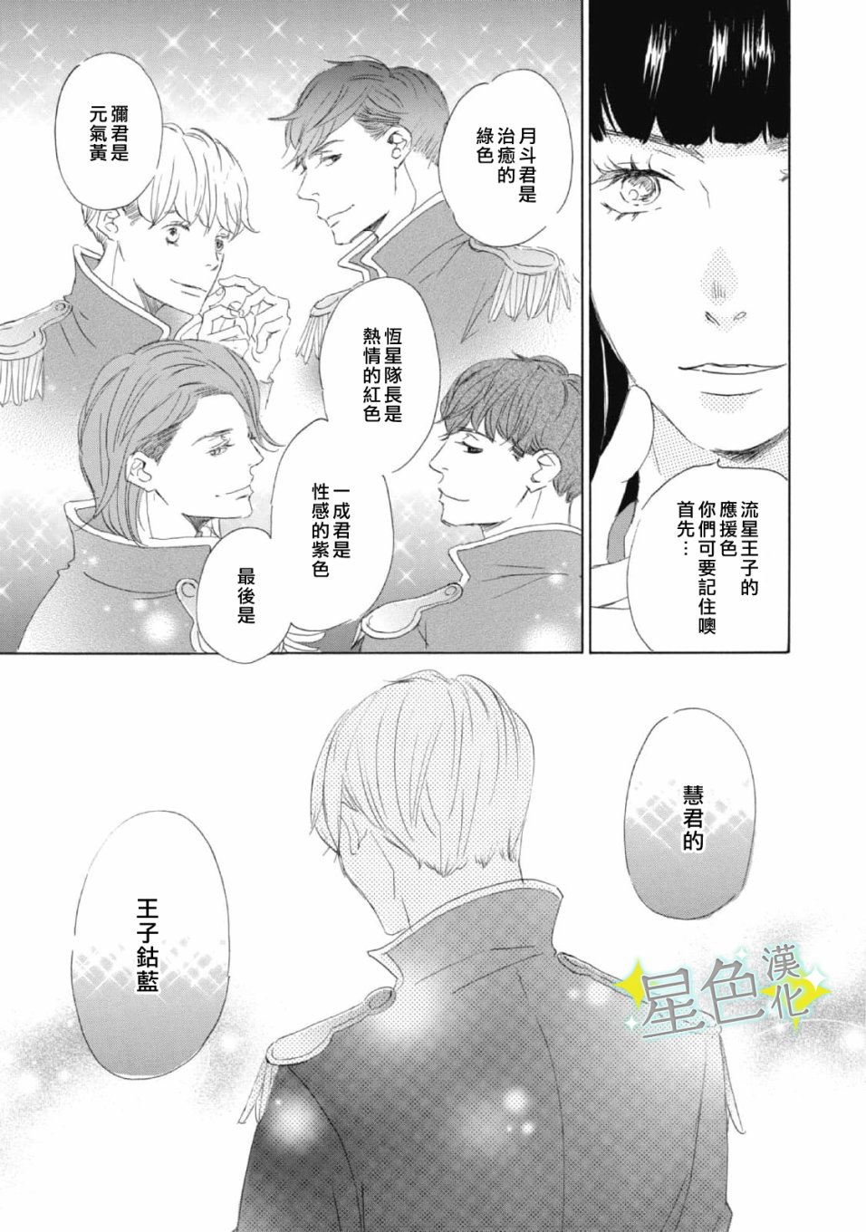 《职业王子与深闺公主》漫画最新章节第11话免费下拉式在线观看章节第【8】张图片